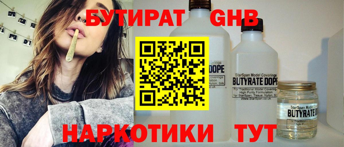 Бутират буратино Саранск