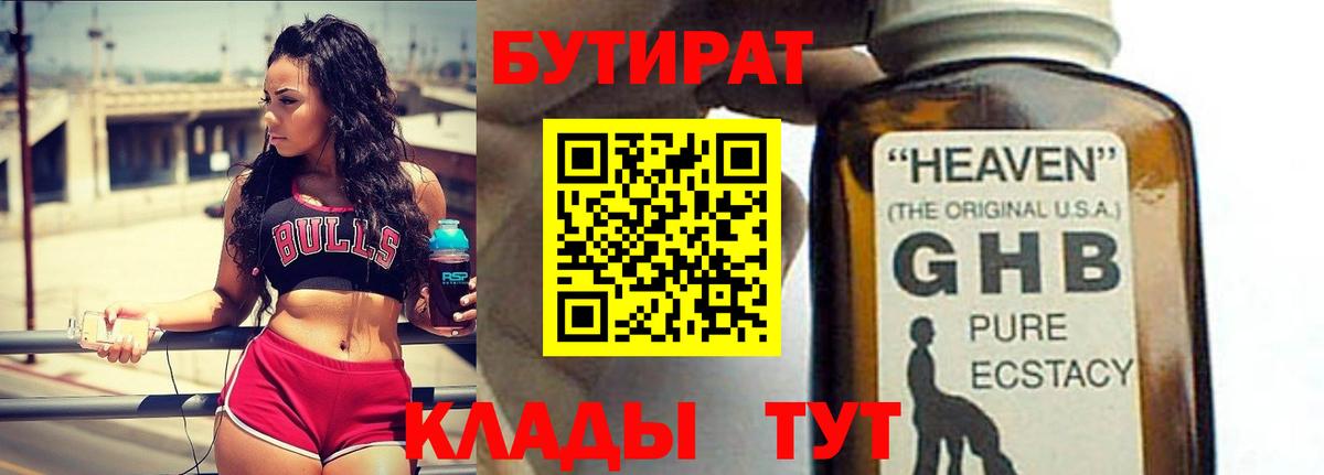 Бутират BDO 33%  Вход с VPN  Саранск 