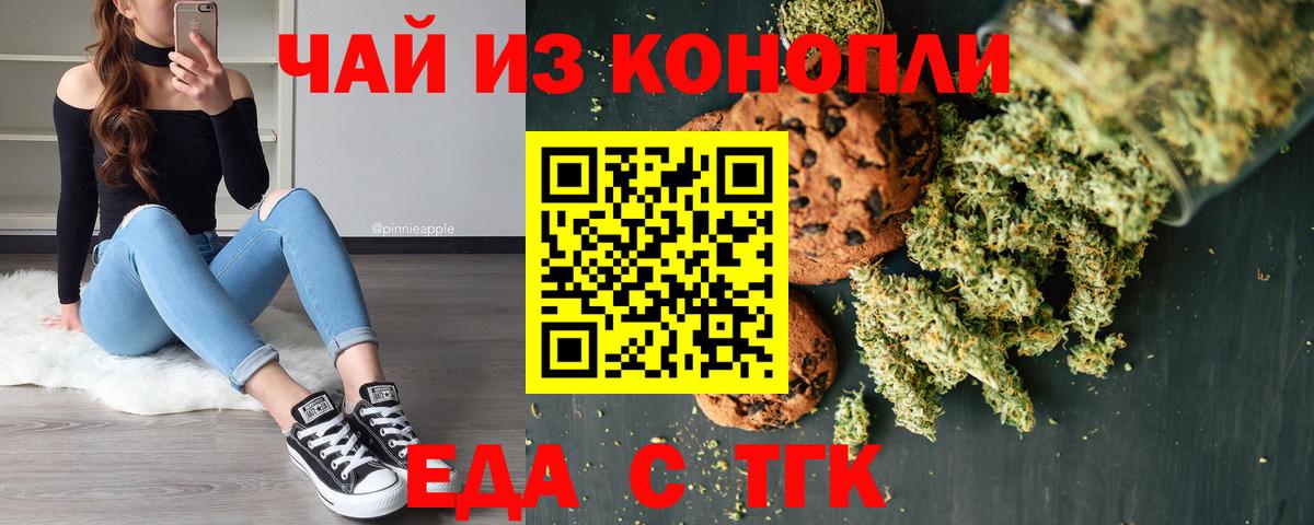 Печенье с ТГК конопля  Вход с VPN  Саранск 