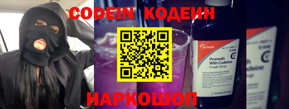 Саранск  Кодеиновый сироп Lean напиток Lean (лин)  Кодеиновый сироп Lean напиток Lean (лин)  Вход с VPN 