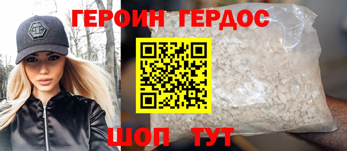 ГЕРОИН Афган Саранск