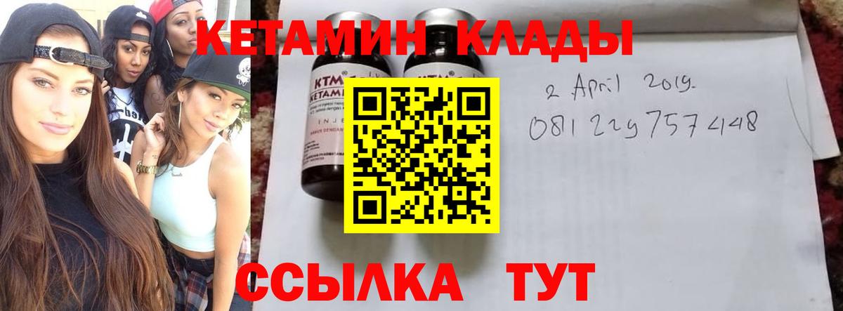 Кетамин VHQ Саранск
