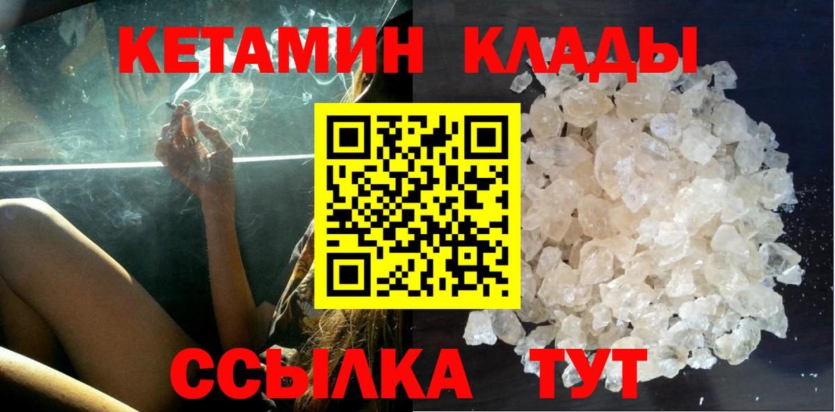 Саранск  Кетамин VHQ  Вход с VPN 