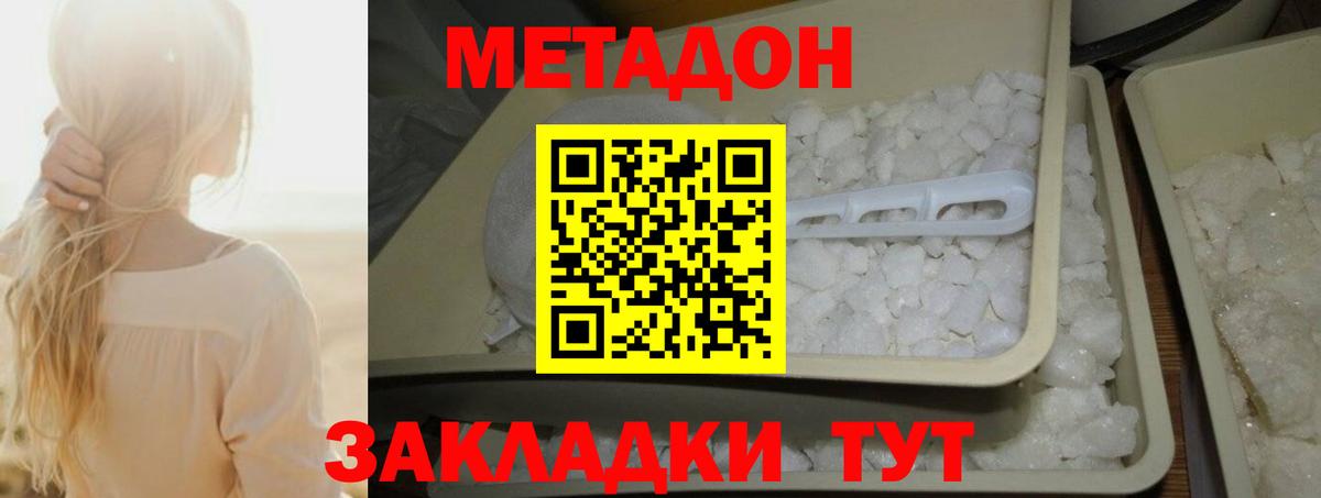 Метадон methadone Саранск
